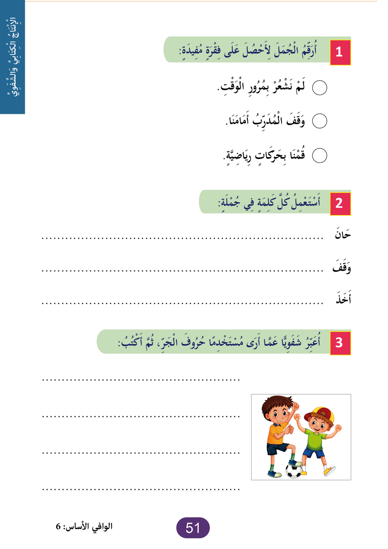 Al Wafi for Learning Arabic - Level 6