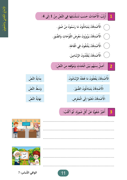 Al Wafi for Learning Arabic - Level 7
