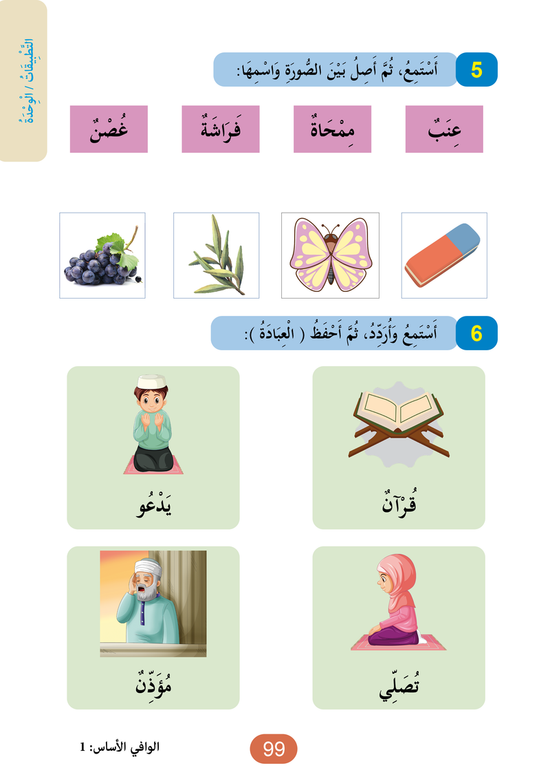 Al Wafi for Learning Arabic - Level 1