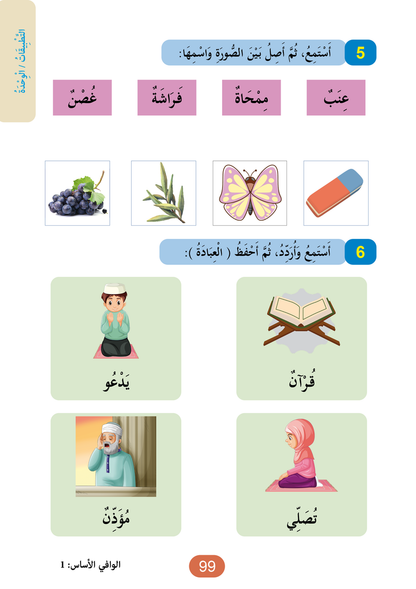 Al Wafi for Learning Arabic - Level 1