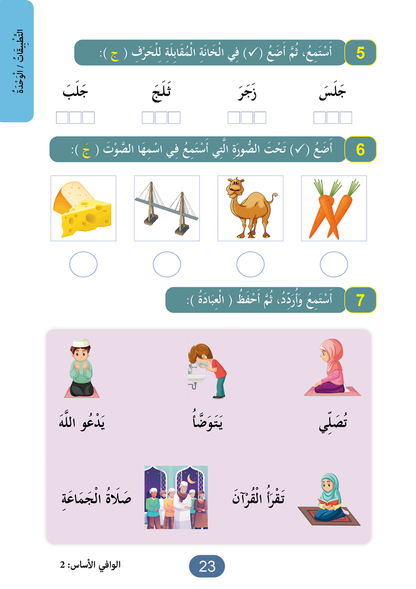 Al Wafi for Learning Arabic - Level 2