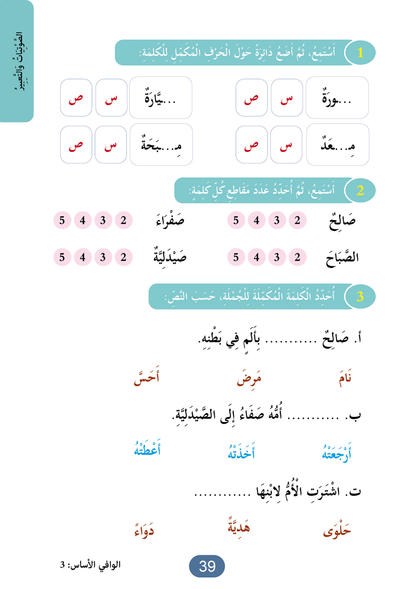Al Wafi for Learning Arabic - Level 3