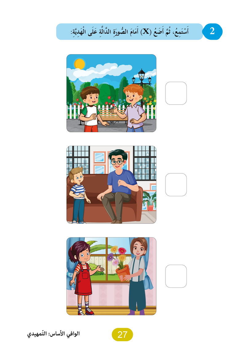 Al Wafi for Learning Arabic - Level SK / KG2