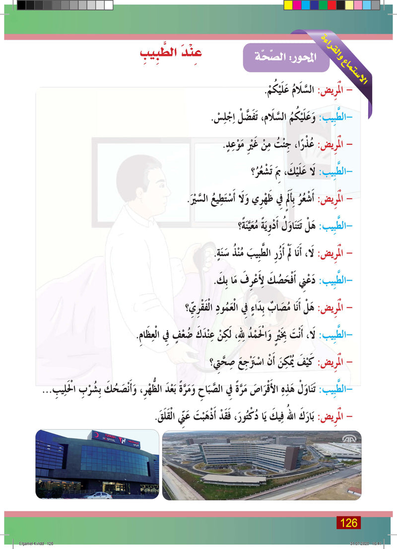 Al-Shamil in Learning Arabic for Teens & Adults - Level 4