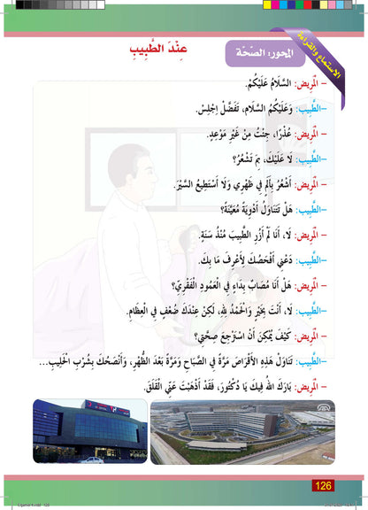 Al-Shamil in Learning Arabic for Teens & Adults - Level 4