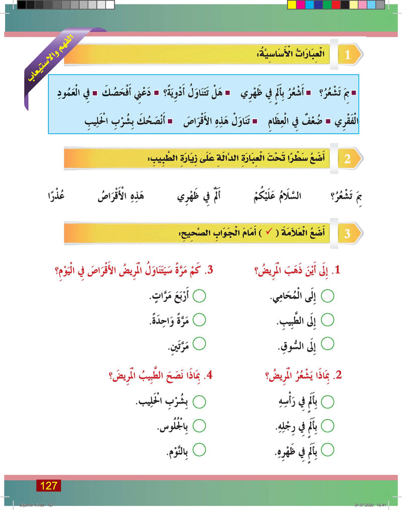Al-Shamil in Learning Arabic for Teens & Adults - Level 4