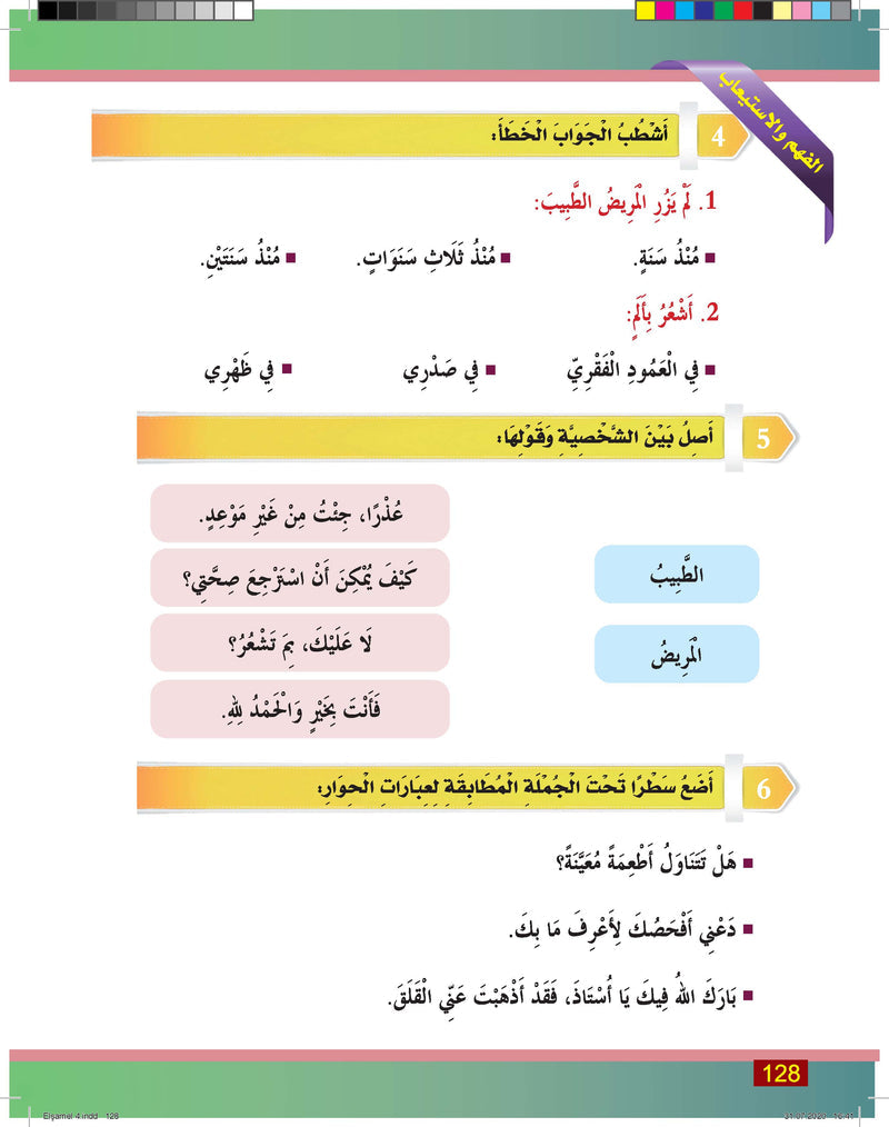 Al-Shamil in Learning Arabic for Teens & Adults - Level 4