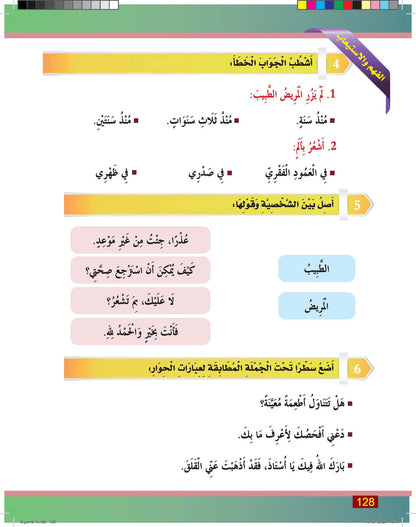 Al-Shamil in Learning Arabic for Teens & Adults - Level 4