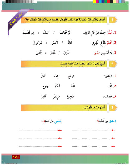 Al-Shamil in Learning Arabic for Teens & Adults - Level 4