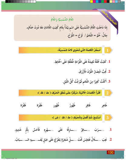 Al-Shamil in Learning Arabic for Teens & Adults - Level 4