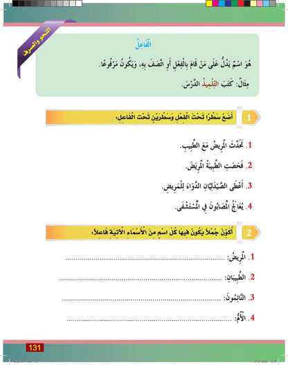 Al-Shamil in Learning Arabic for Teens & Adults - Level 4