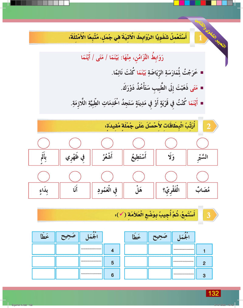 Al-Shamil in Learning Arabic for Teens & Adults - Level 4