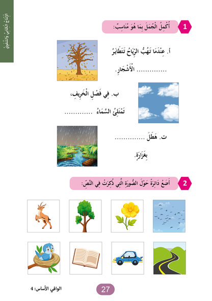 Al Wafi for Learning Arabic - Level 4