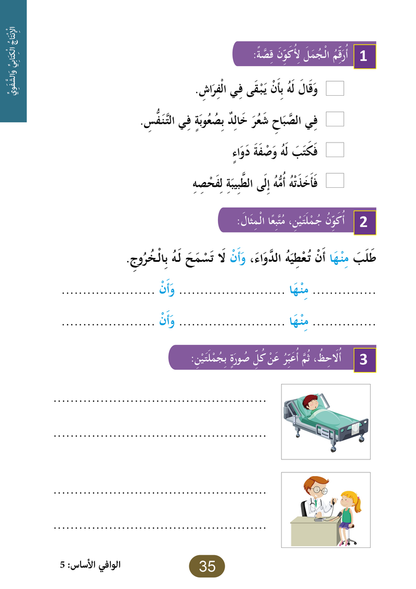 Al Wafi for Learning Arabic - Level 5