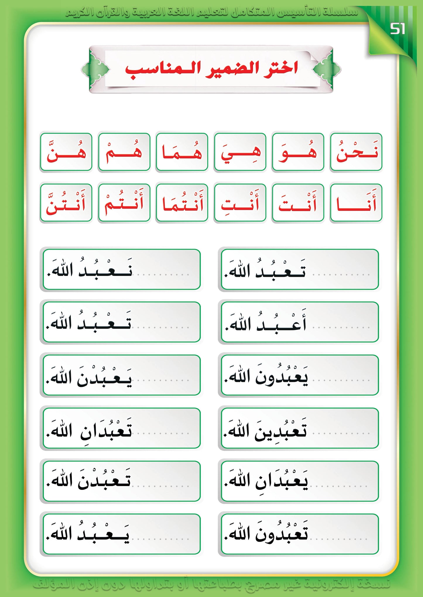 Integrated Foundation - Level 6 - التاسيس متكامل كتاب مبادئ السلامة اللغوية