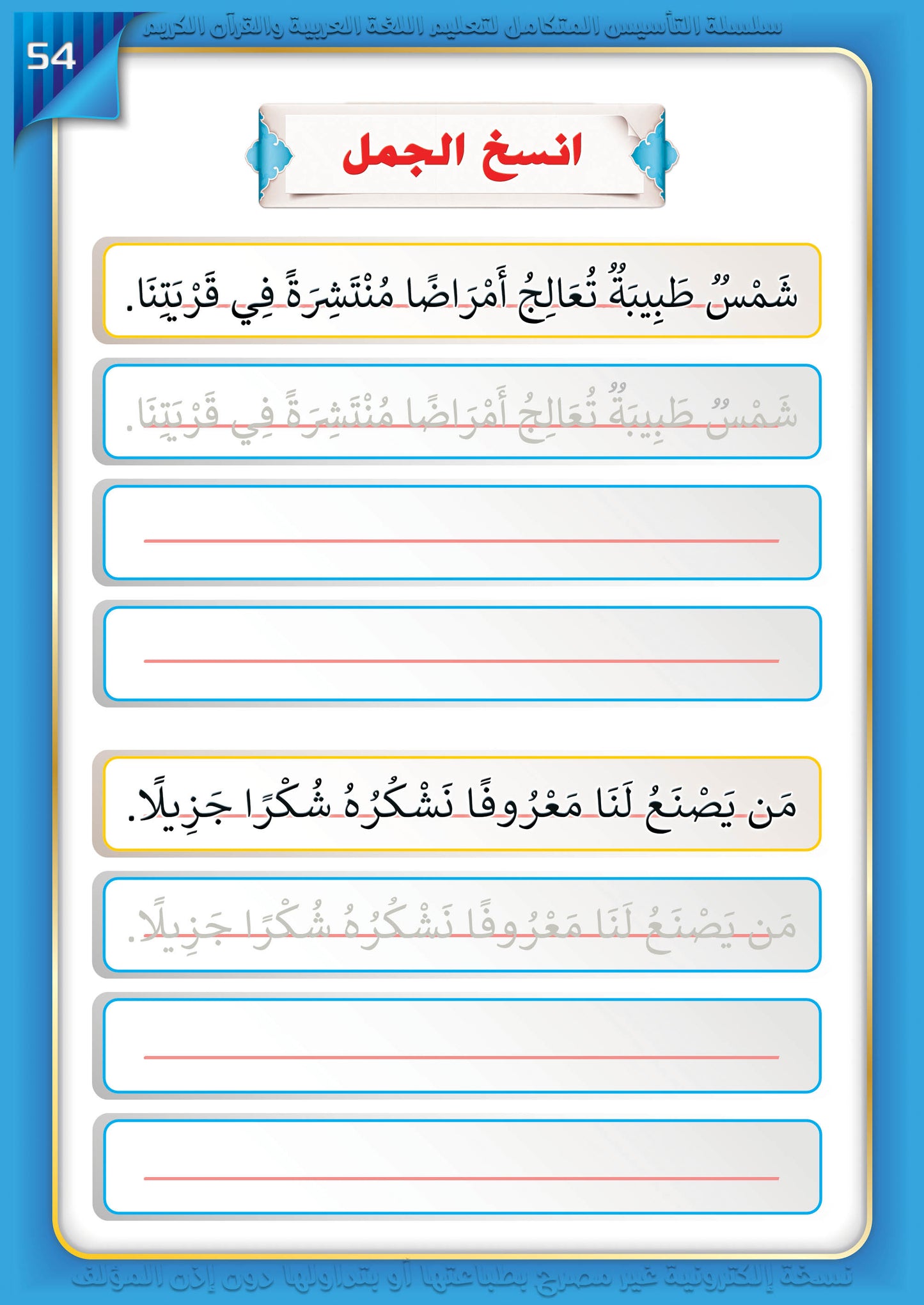 Integrated Foundation - Level 3 -  التاسيس متكامل كتاب السكون والتنوين والشدة