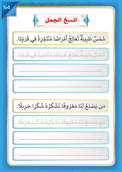 Integrated Foundation - Level 3 -  التاسيس متكامل كتاب السكون والتنوين والشدة