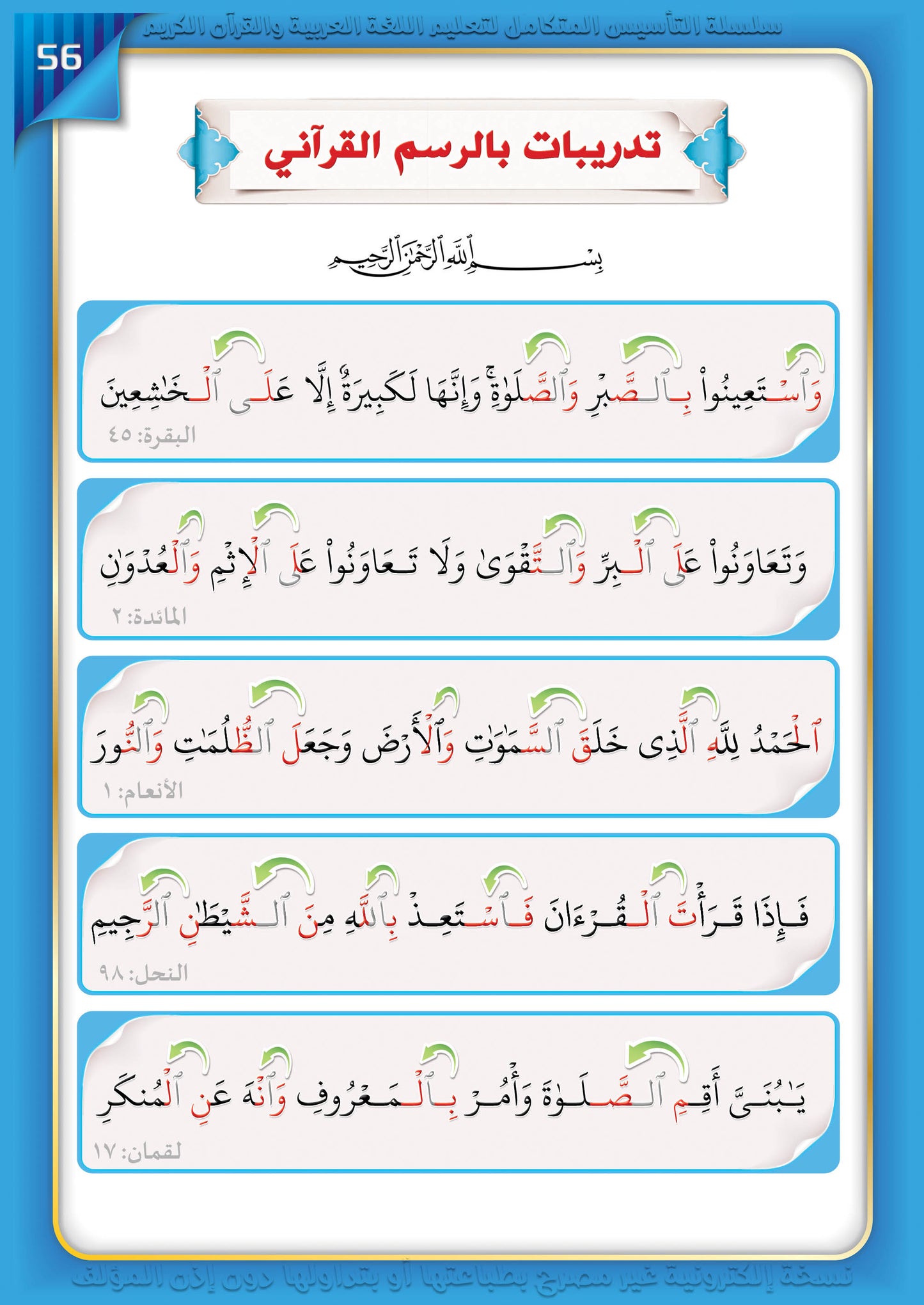 Integrated Foundation - Level 4 - التاسيس متكامل كتاب قواعد القراءة والكتابة