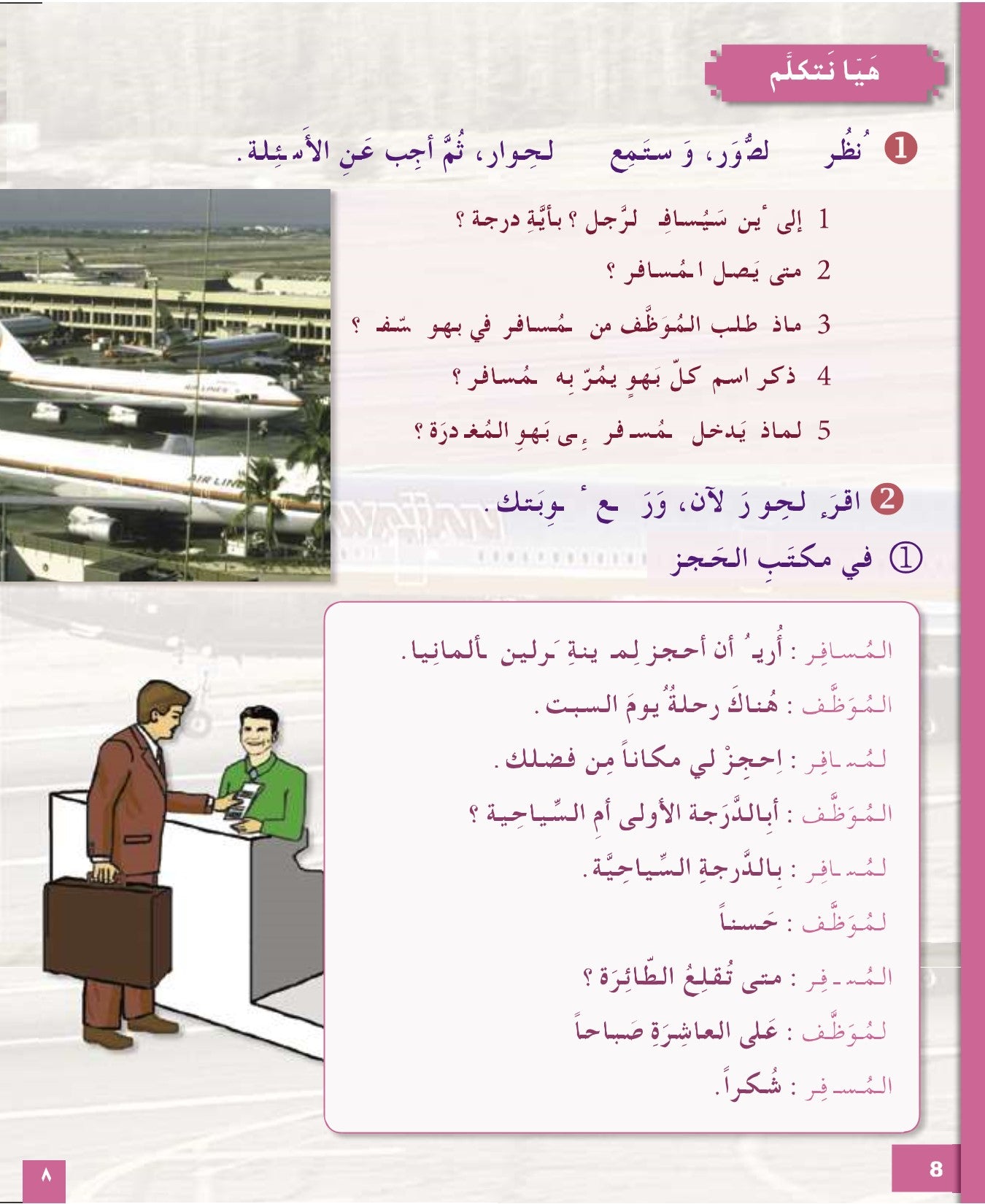 I Love the Arabic Language (أحب اللغة العربية) - Level 5 - Textbook