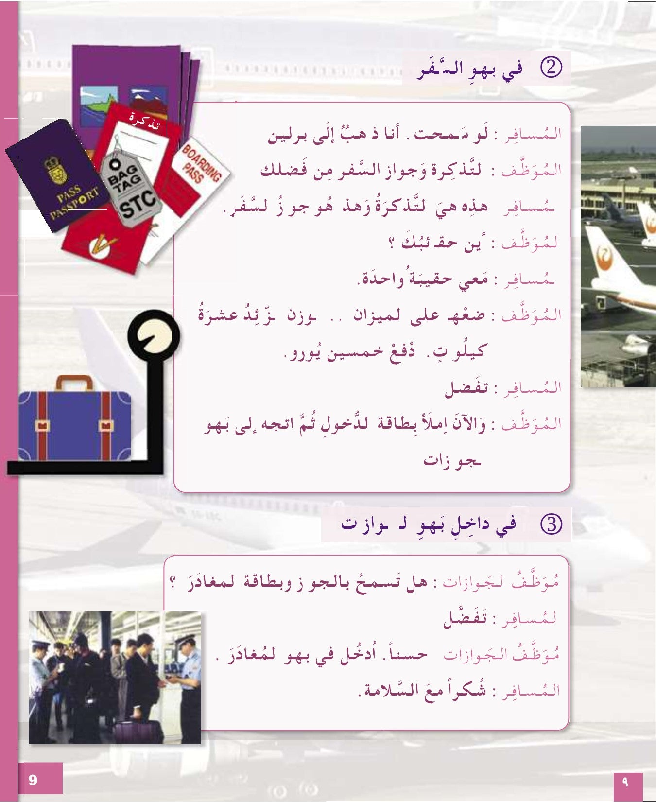 I Love the Arabic Language (أحب اللغة العربية) - Level 5 - Textbook