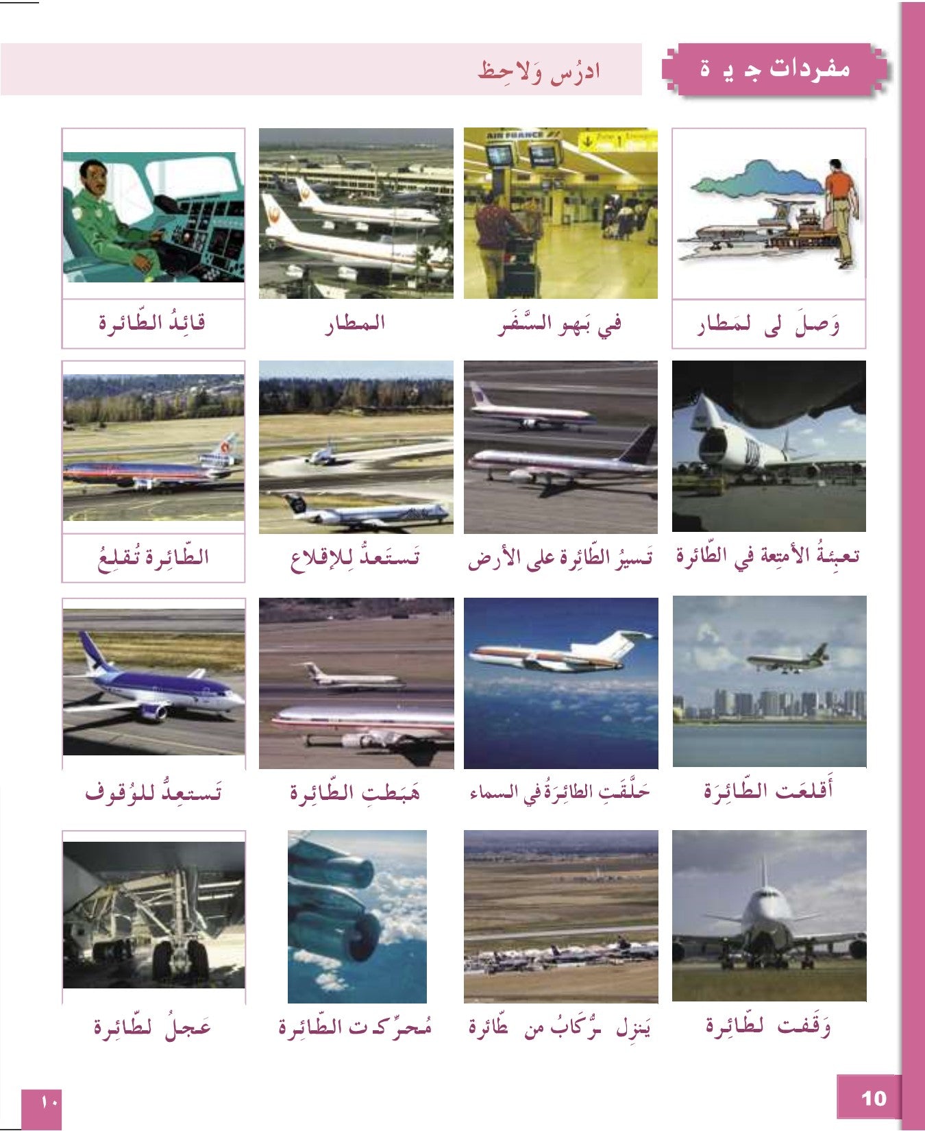 I Love the Arabic Language (أحب اللغة العربية) - Level 5 - Textbook