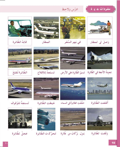 I Love the Arabic Language (أحب اللغة العربية) - Level 5 - Textbook