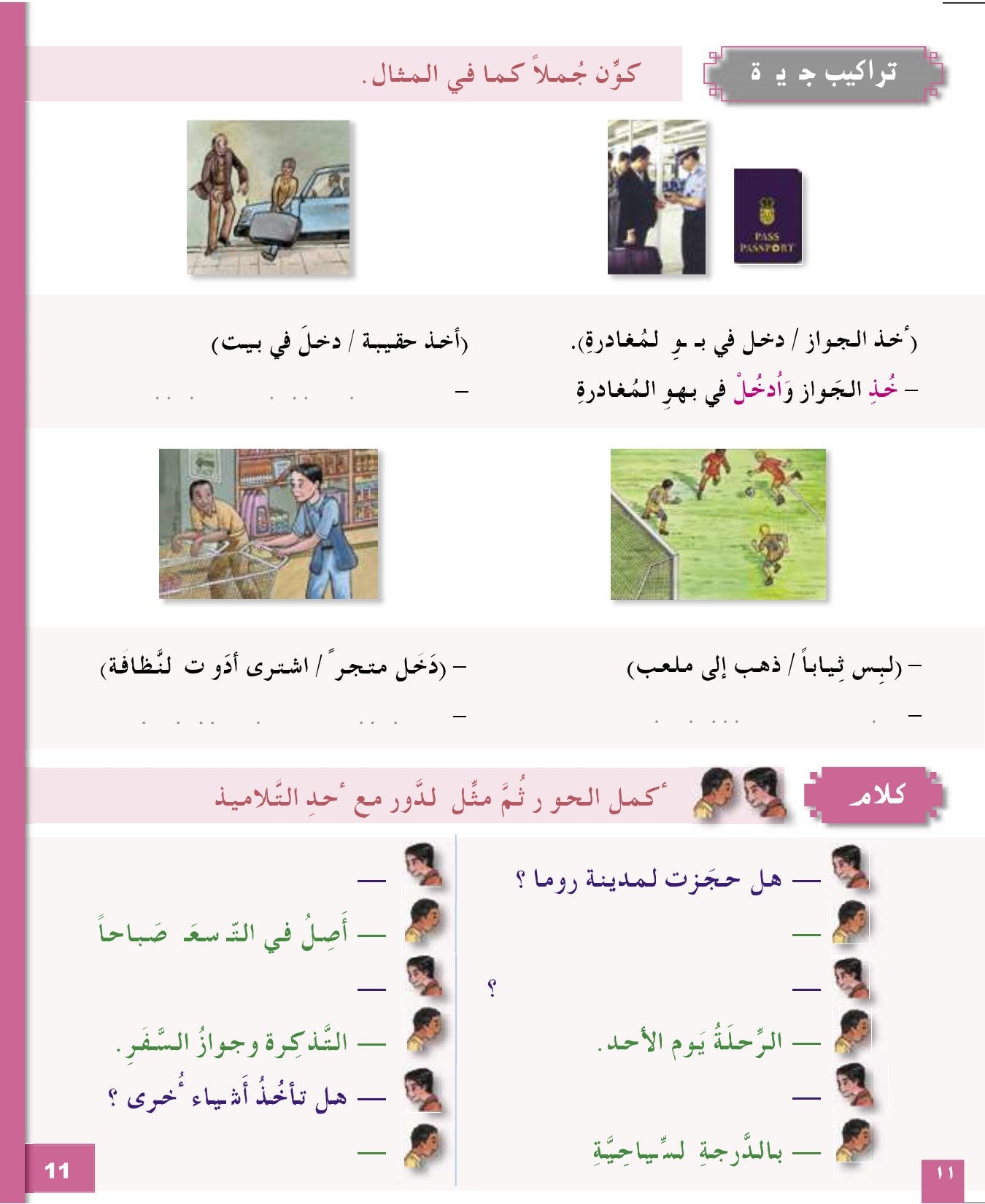 I Love the Arabic Language (أحب اللغة العربية) - Level 5 - Textbook