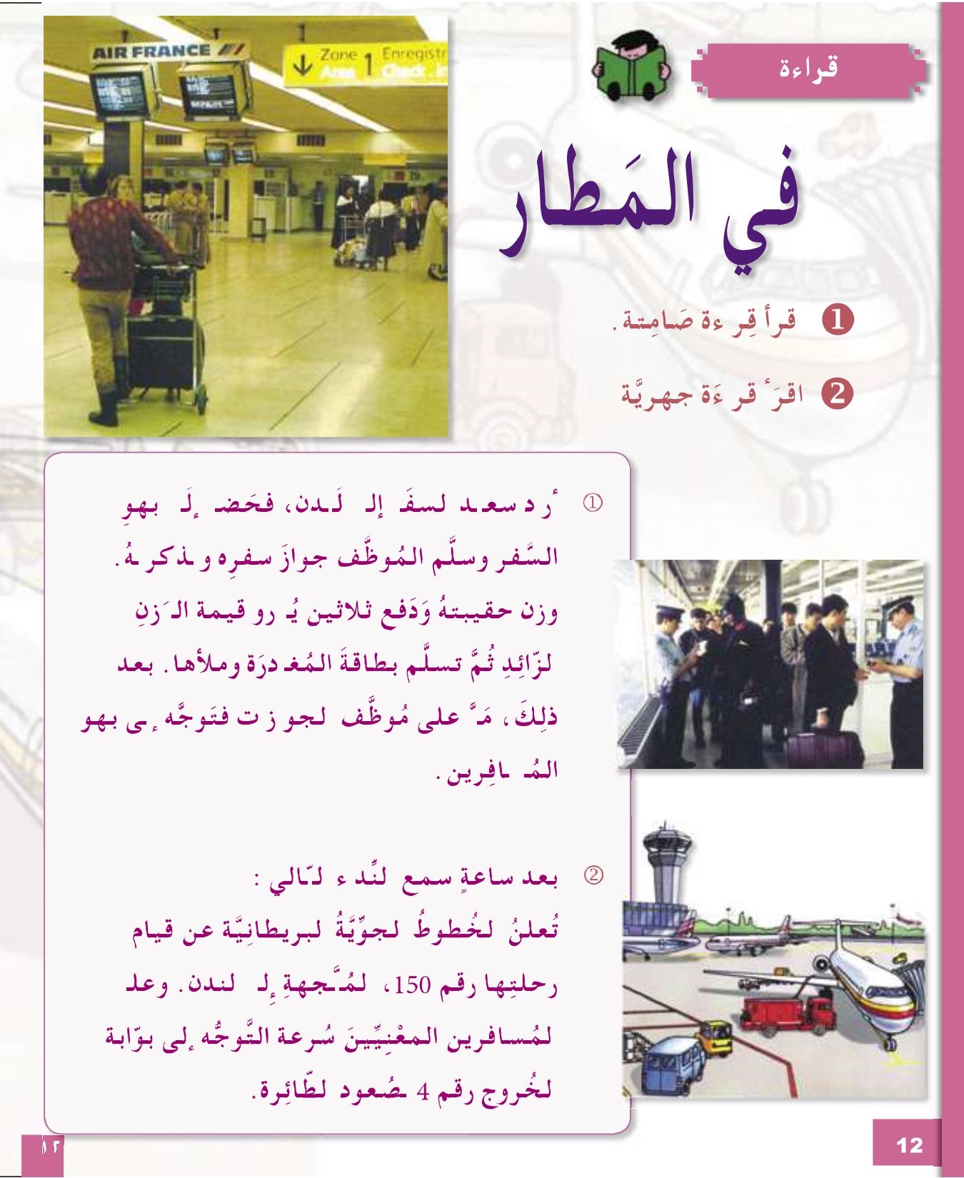 I Love the Arabic Language (أحب اللغة العربية) - Level 5 - Textbook