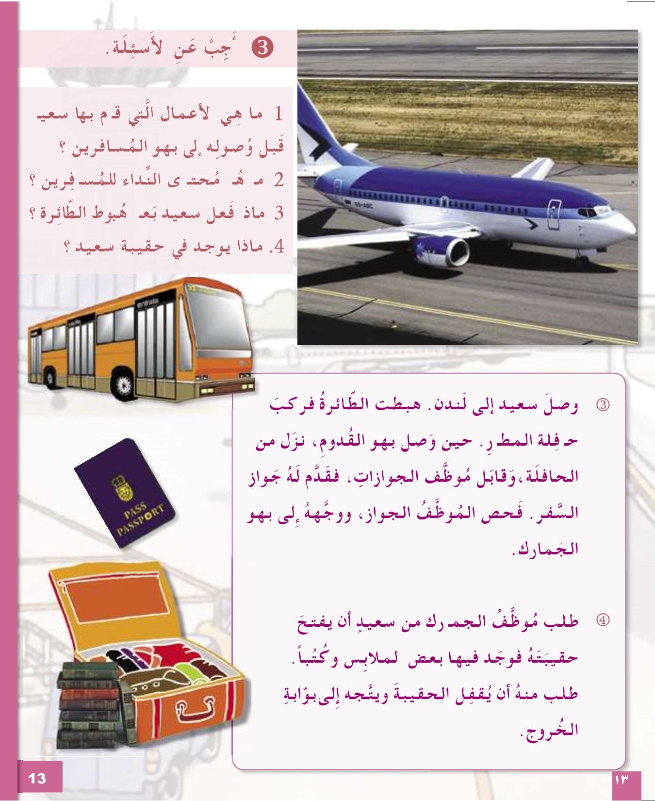 I Love the Arabic Language (أحب اللغة العربية) - Level 5 - Textbook