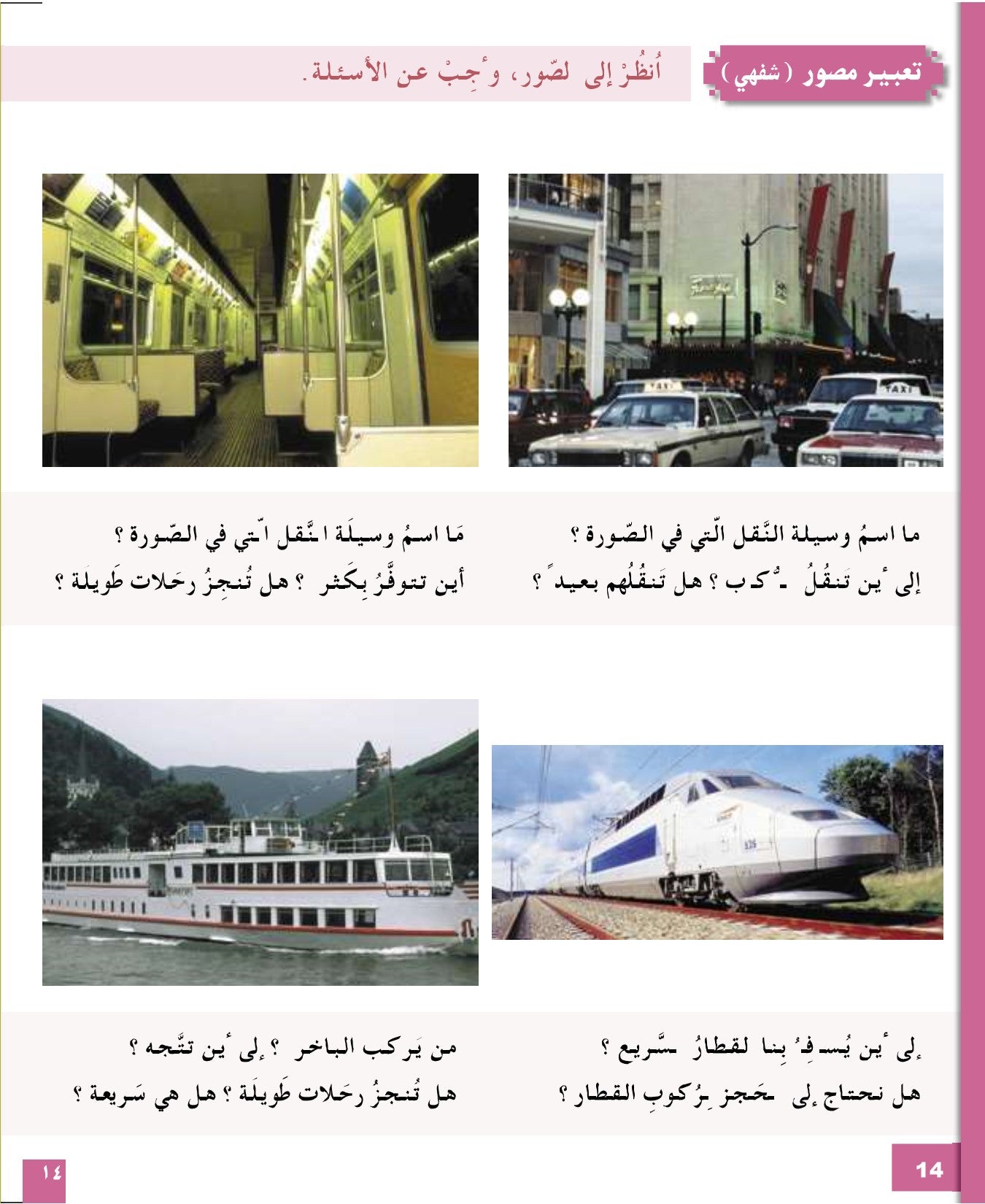 I Love the Arabic Language (أحب اللغة العربية) - Level 5 - Textbook