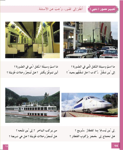 I Love the Arabic Language (أحب اللغة العربية) - Level 5 - Textbook