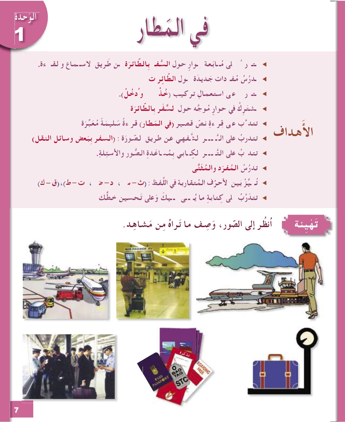 I Love the Arabic Language (أحب اللغة العربية) - Level 5 - Textbook