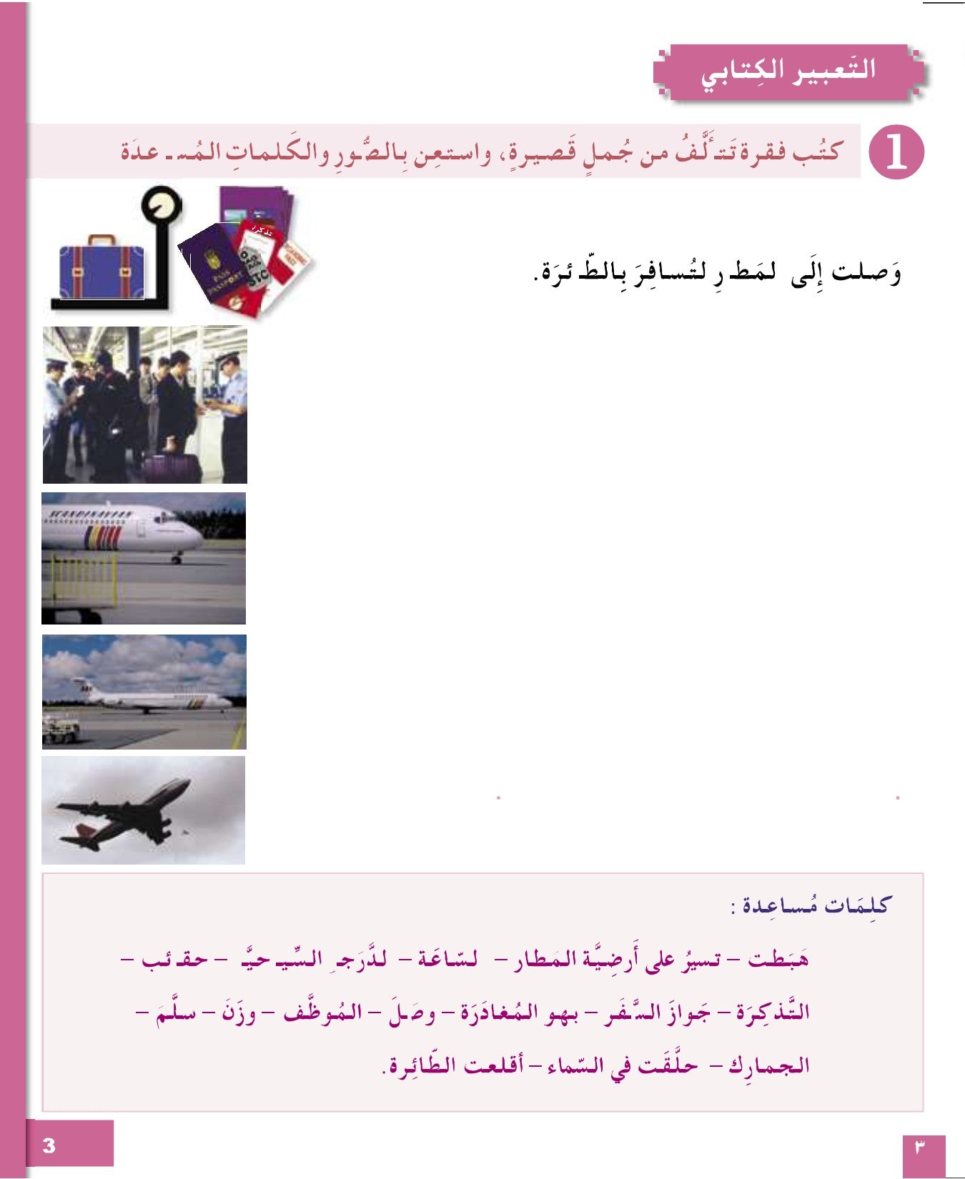 I Love and Learn Arabic (أحب و أتعلم العربية) - Level 5 - Workbook