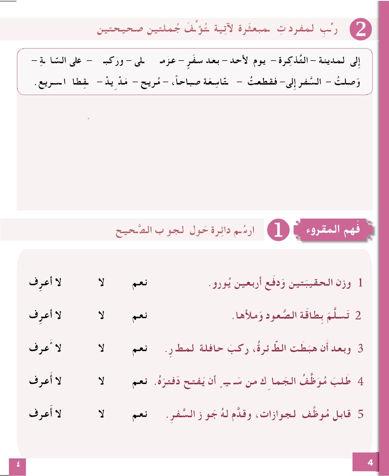 I Love and Learn Arabic (أحب و أتعلم العربية) - Level 5 - Workbook