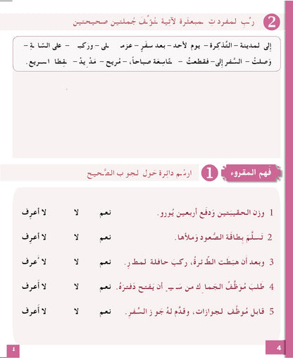 I Love and Learn Arabic (أحب و أتعلم العربية) - Level 5 - Workbook