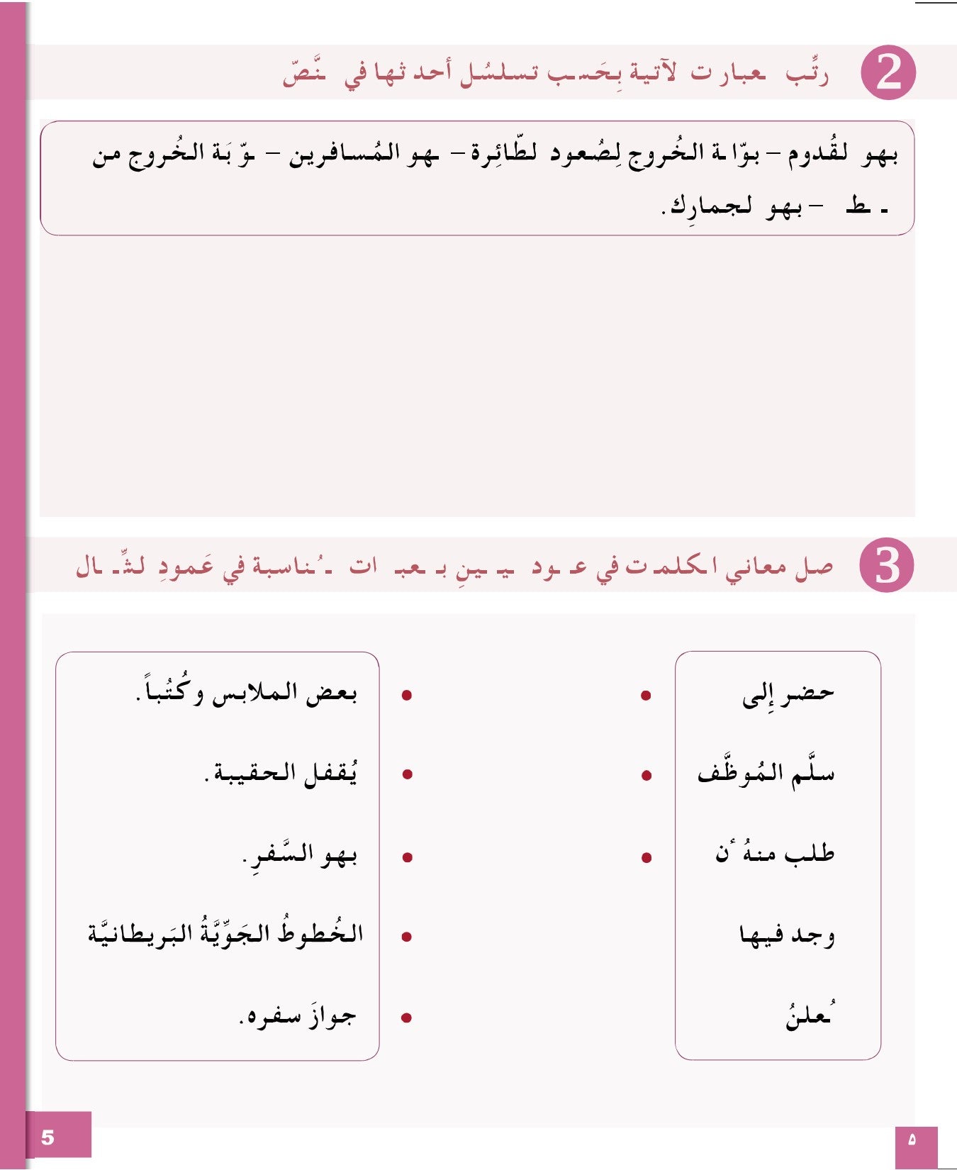 I Love and Learn Arabic (أحب و أتعلم العربية) - Level 5 - Workbook