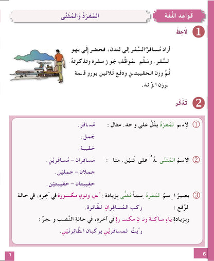 I Love and Learn Arabic (أحب و أتعلم العربية) - Level 5 - Workbook