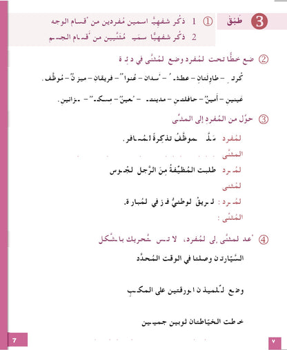I Love and Learn Arabic (أحب و أتعلم العربية) - Level 5 - Workbook