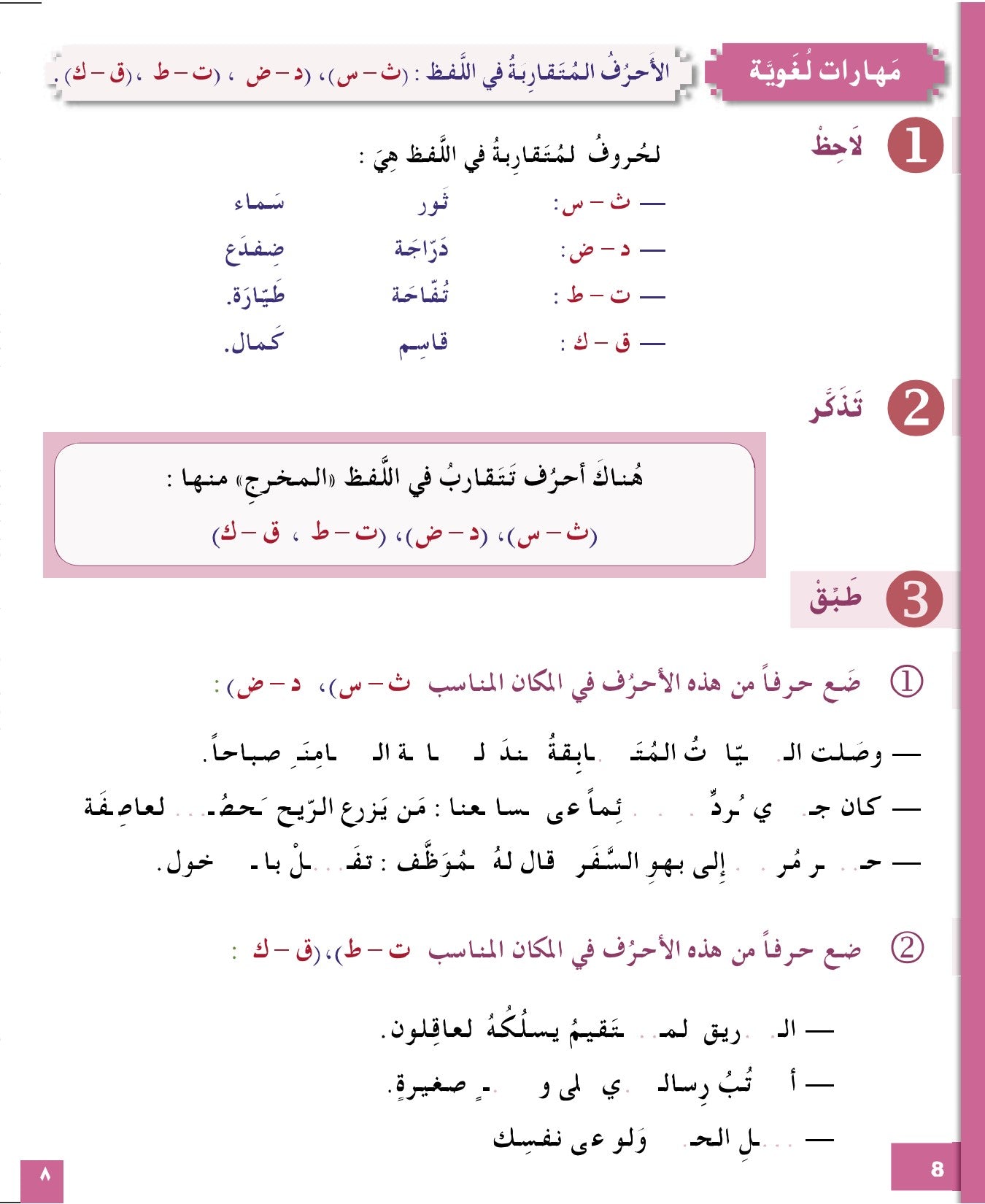 I Love and Learn Arabic (أحب و أتعلم العربية) - Level 5 - Workbook
