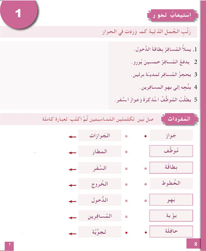 I Love and Learn Arabic (أحب و أتعلم العربية) - Level 5 - Workbook