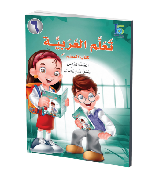 ICO Learn Arabic - Teacher's Guide - Level 6 Part 2 - تعلم العربية كتاب المعلم