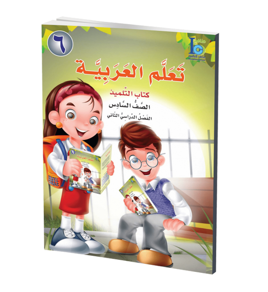ICO Learn Arabic - Textbook - Level 6 Part 2 - تعلم العربية