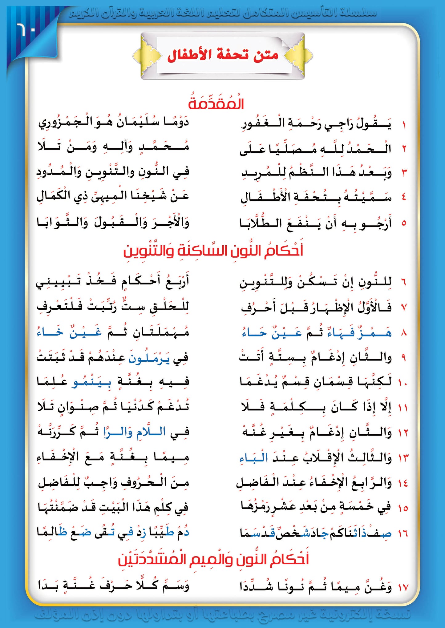 Integrated Foundation - Level 7 - التاسيس متكامل كتاب مبادئ السلامة اللغوية