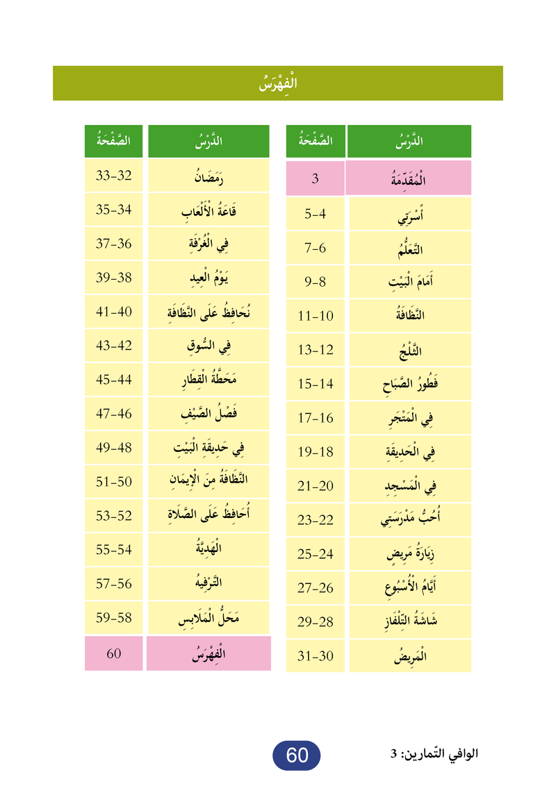 Al Wafi for Learning Arabic - Level 3
