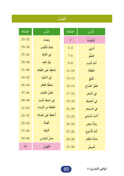 Al Wafi for Learning Arabic - Level 3