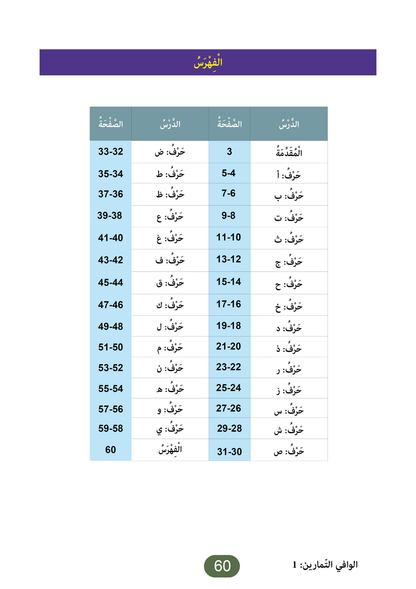 Al Wafi for Learning Arabic - Level 1