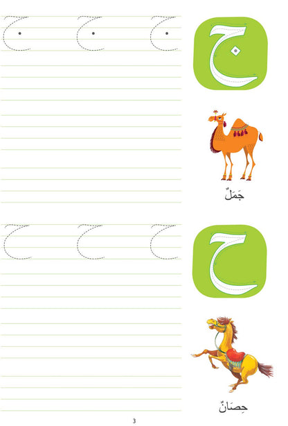 Fun with Arabic Alphabet
