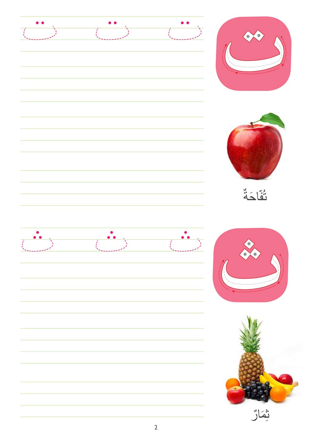 Fun with Arabic Alphabet