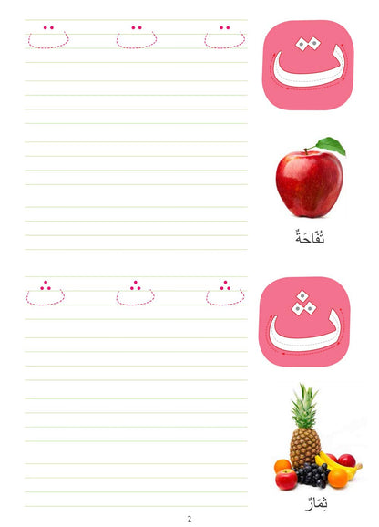 Fun with Arabic Alphabet