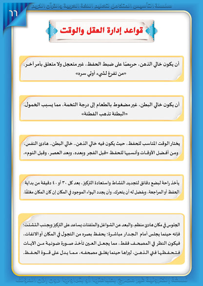 Integrated Foundation - Level 7 - التاسيس متكامل كتاب مبادئ السلامة اللغوية